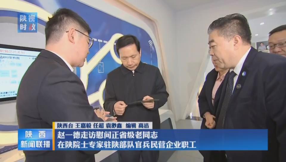省委書(shū)記趙一德調研天和防務(wù)并看望慰問(wèn)公司職工