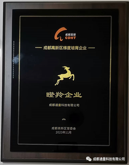 通量科技獲評“新經(jīng)濟雙百企業(yè)”“瞪羚企業(yè)”稱(chēng)號